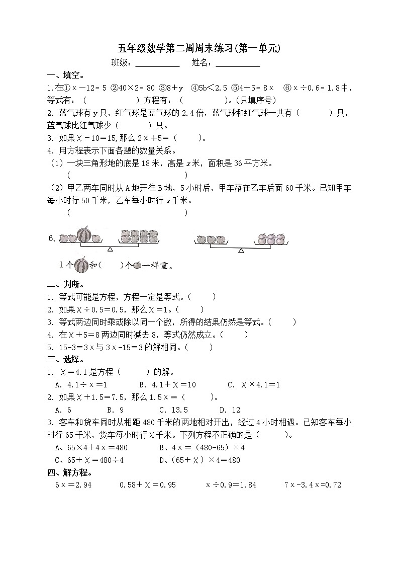 苏教版数学五年级下册第二周周末练习01