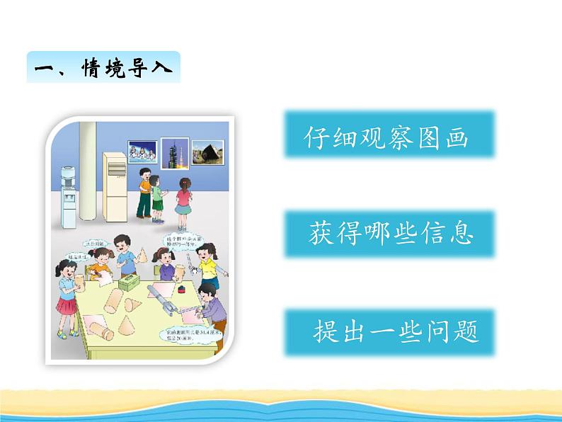 二.第1课时圆柱(1)课件 西师版小学数学六年级下册第2页