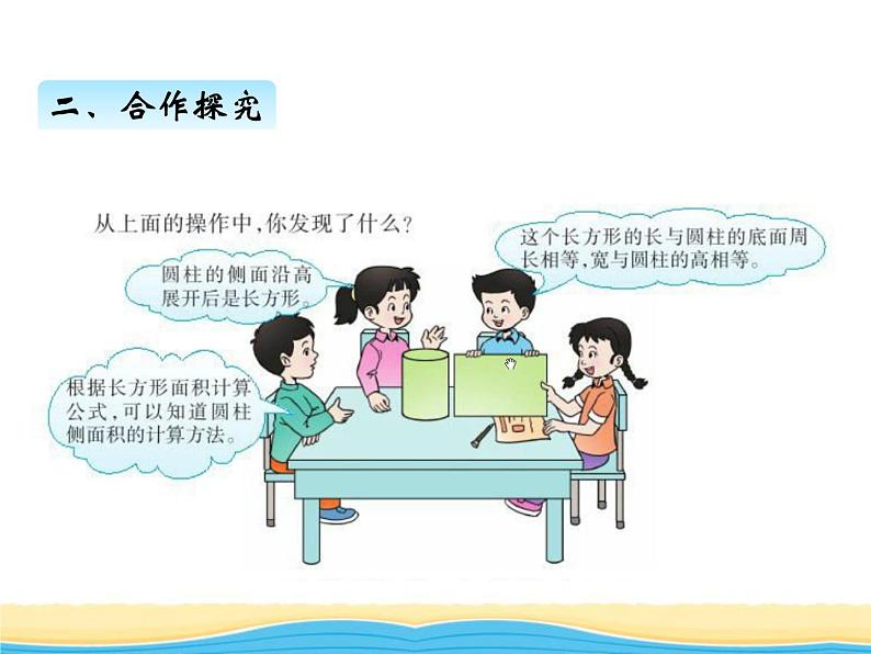 二.第1课时圆柱(1)课件 西师版小学数学六年级下册第7页