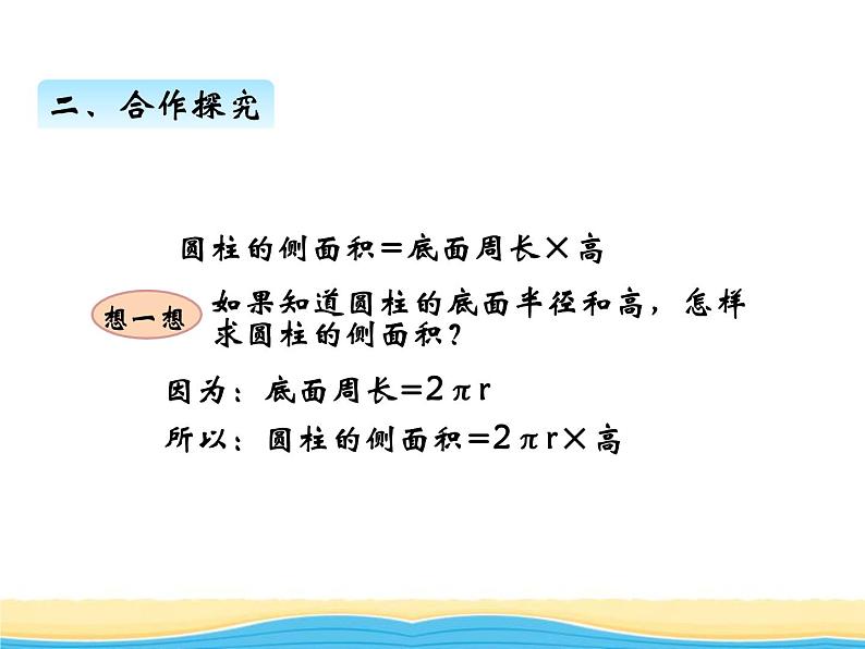 二.第1课时圆柱(1)课件 西师版小学数学六年级下册第8页