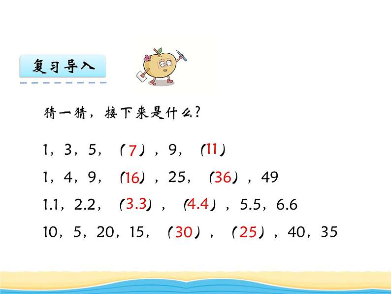 四.3探索规律课件 西师版小学数学五下第4页