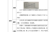 数学北师大版画一画学案及答案