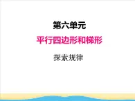 六.第3课时探索规律课件 西师版小学数学四下