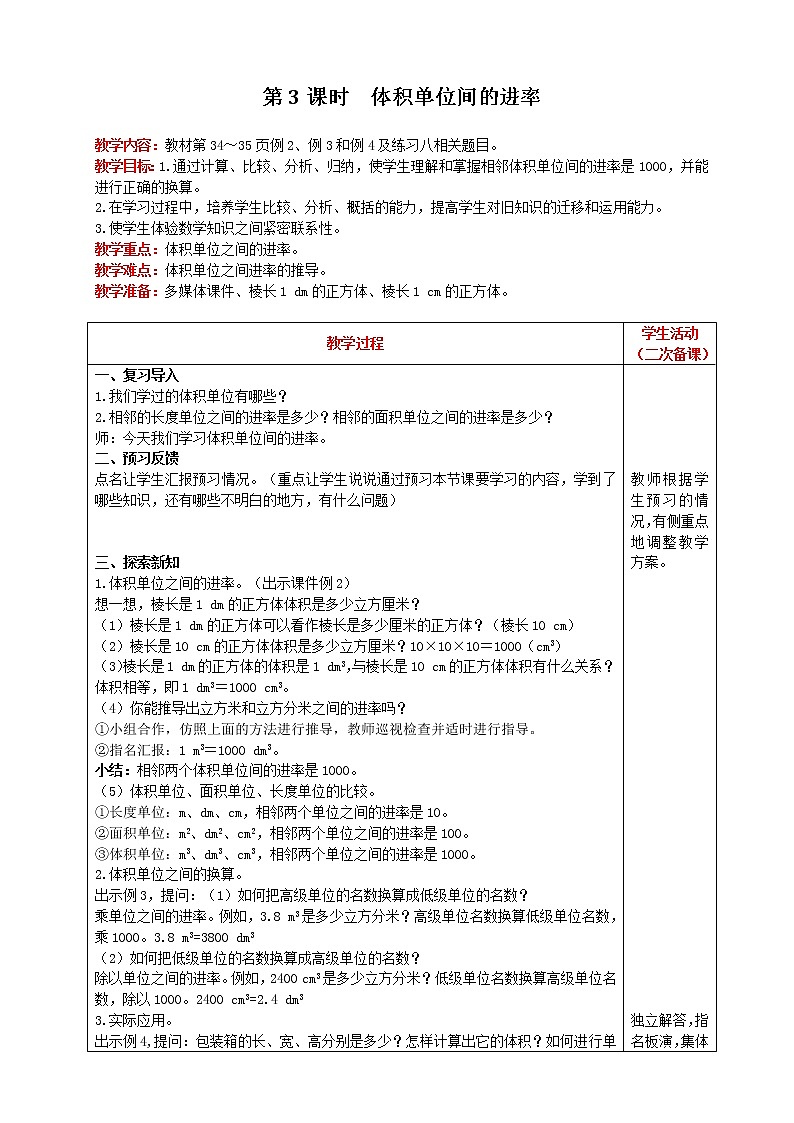人教版数学五年级下第三单元第3课时 体积单位间的进率教案第1页