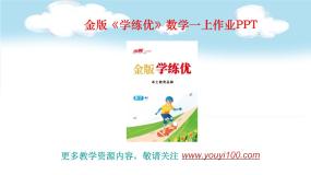 浙教版一年级下册24.认识米课堂教学课件ppt