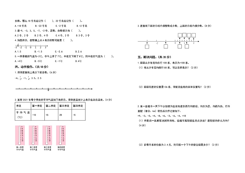 2021-2022学年六年级数学下册第一单元负数检测卷(提高卷)(含答案)第2页