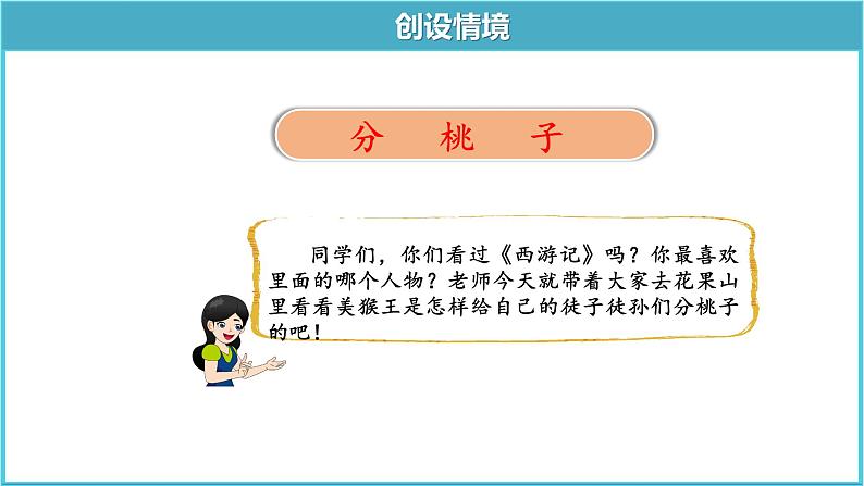 【北师大版3下】第一单元第1课时《分桃子》精品教学课件第3页
