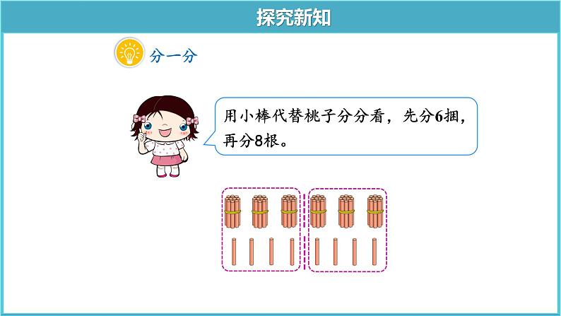 【北师大版3下】第一单元第1课时《分桃子》精品教学课件第5页