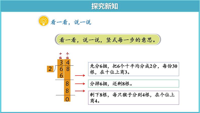【北师大版3下】第一单元第1课时《分桃子》精品教学课件第8页