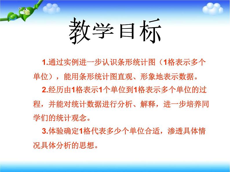 【精品】四年级下数学(课件)第8单元第2课时-条形统计图-西师大版第2页