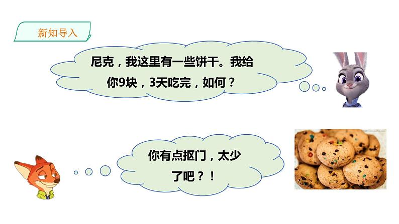 三年级下册数学课件-第三单元第五课时 探索规律(一) 西师大版(2014秋)(共24张PPT)第2页
