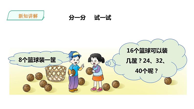 三年级下册数学课件-第三单元第五课时 探索规律(一) 西师大版(2014秋)(共24张PPT)第4页