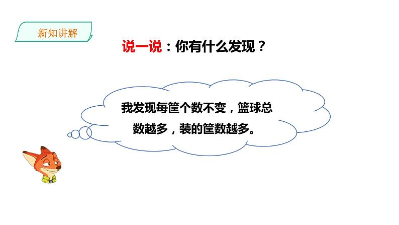 三年级下册数学课件-第三单元第五课时 探索规律(一) 西师大版(2014秋)(共24张PPT)第6页