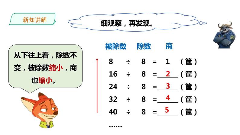 三年级下册数学课件-第三单元第五课时 探索规律(一) 西师大版(2014秋)(共24张PPT)第8页