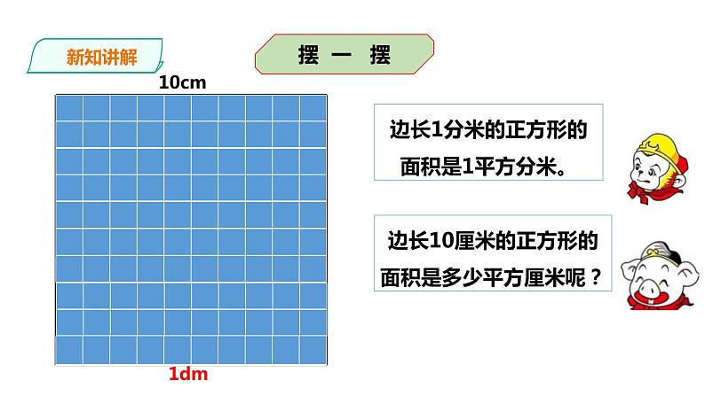 三年级下册数学课件-第二单元第四课时面积单位的换算 西师大版(2014秋)(共28张PPT)第6页