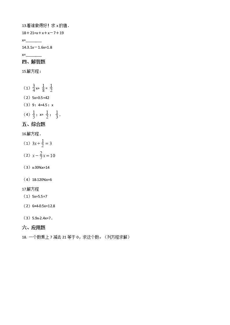 五年级下册数学一课一练-1.2方程 沪教版(2015秋)(含答案)第2页