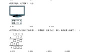 沪教版 (五四制)五年级下册数与运算同步练习题