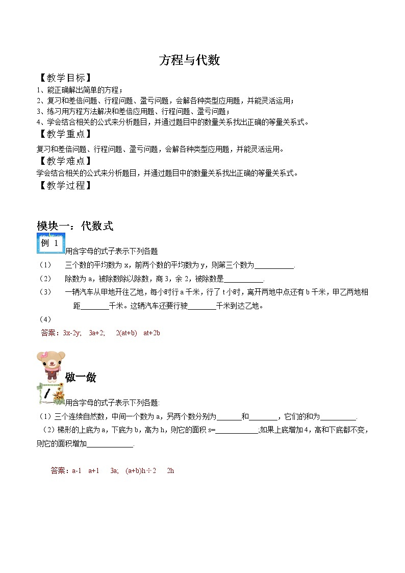 五年级下册数学讲义-14-方程与代数 (2份打包)-沪教版(教师版+学生版)学案01
