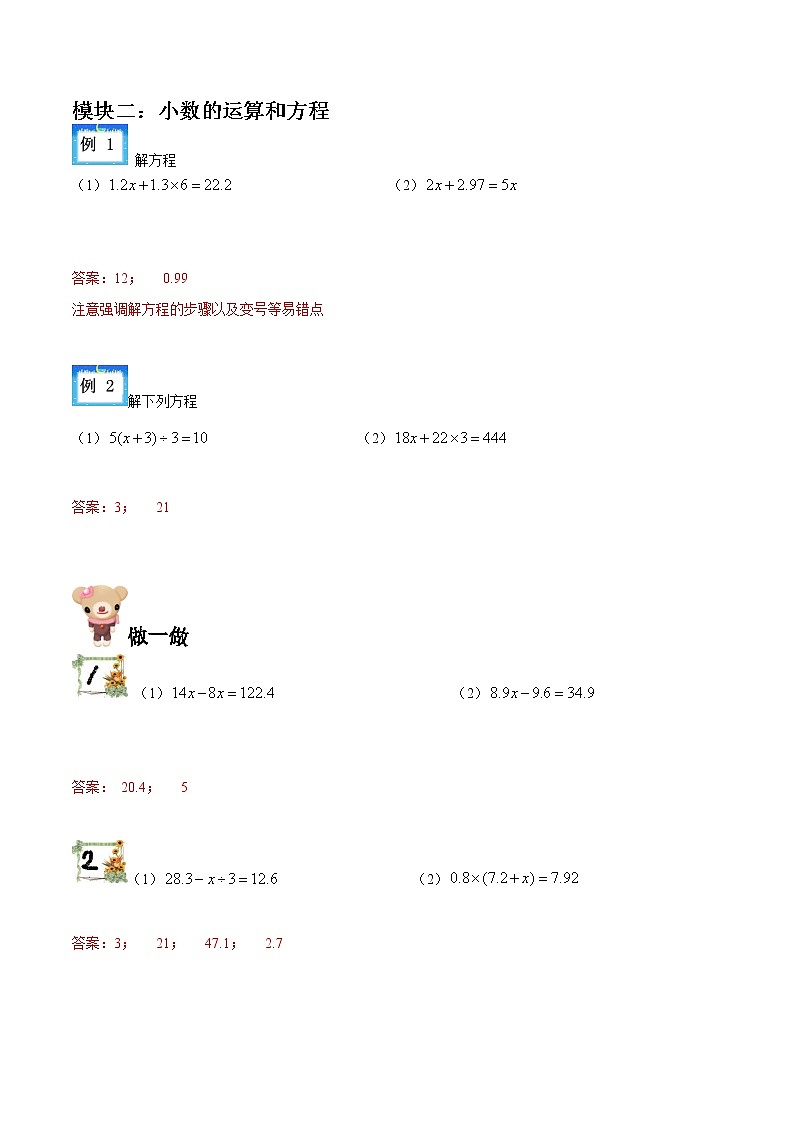 五年级下册数学讲义-14-方程与代数 (2份打包)-沪教版(教师版+学生版)学案02