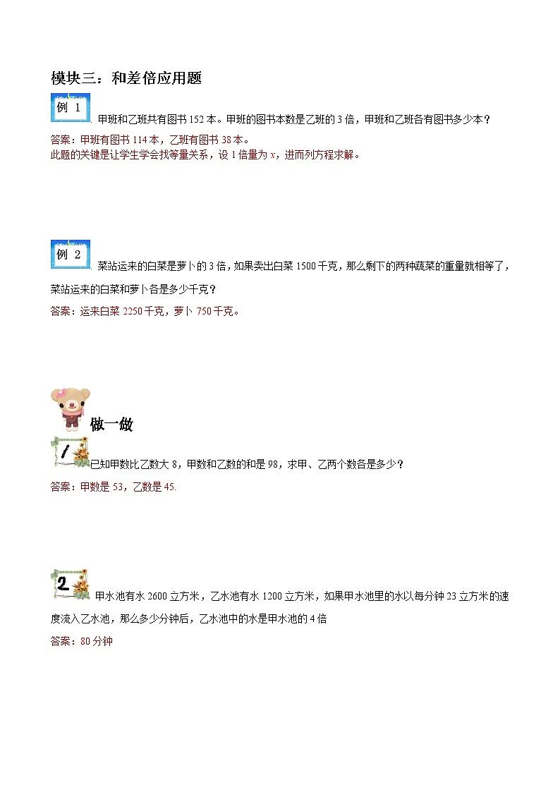 五年级下册数学讲义-14-方程与代数 (2份打包)-沪教版(教师版+学生版)学案03