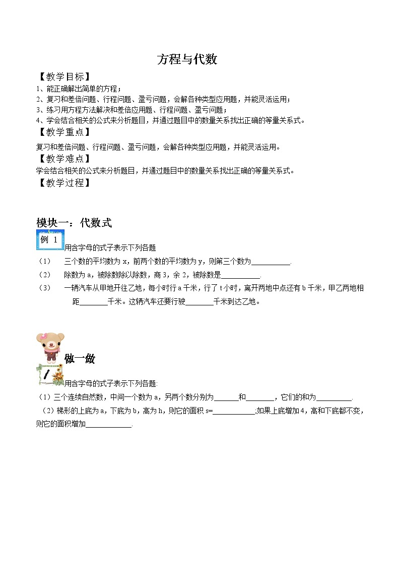 五年级下册数学讲义-14-方程与代数 (2份打包)-沪教版(教师版+学生版)学案01