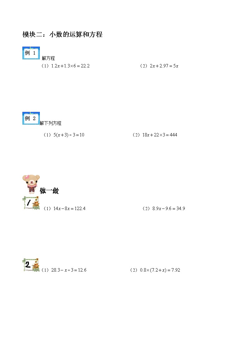 五年级下册数学讲义-14-方程与代数 (2份打包)-沪教版(教师版+学生版)学案02