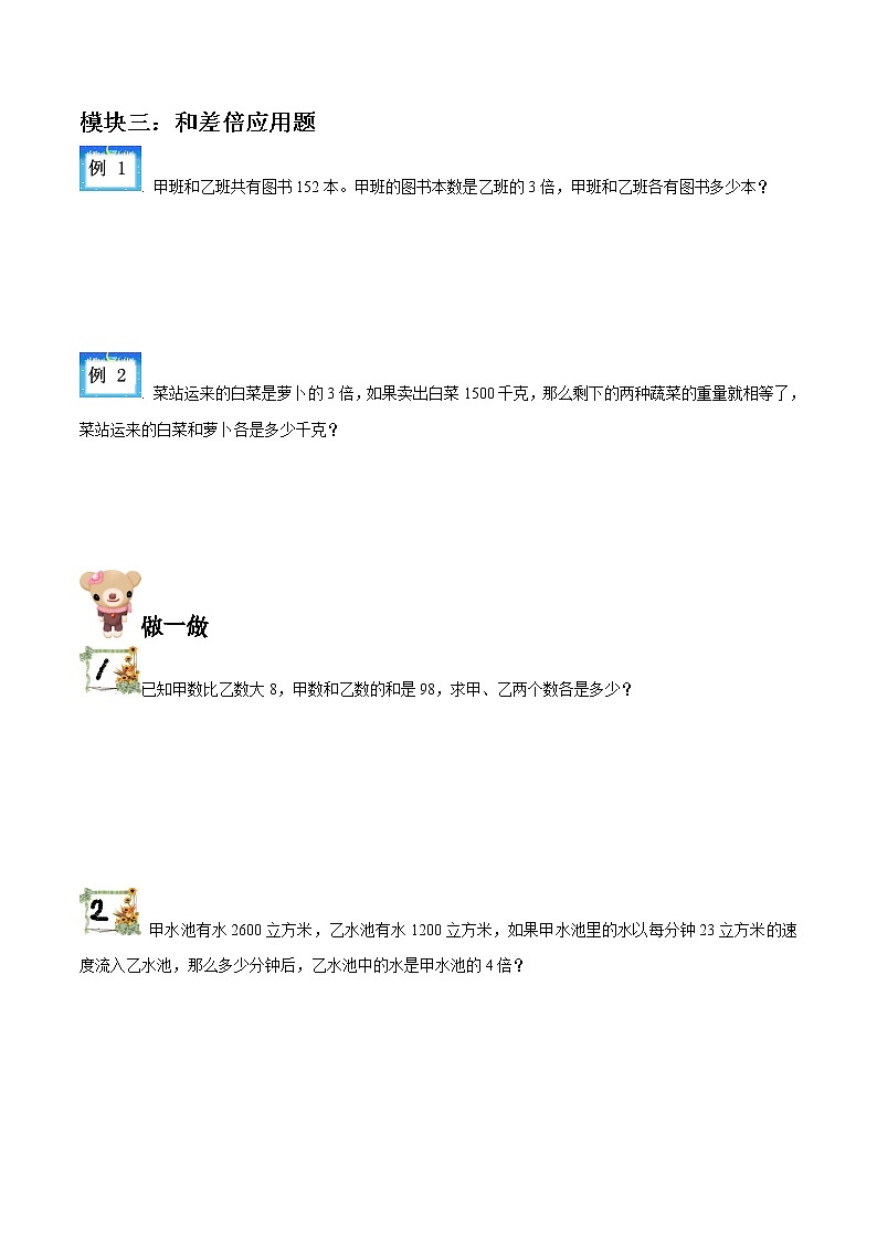 五年级下册数学讲义-14-方程与代数 (2份打包)-沪教版(教师版+学生版)学案03