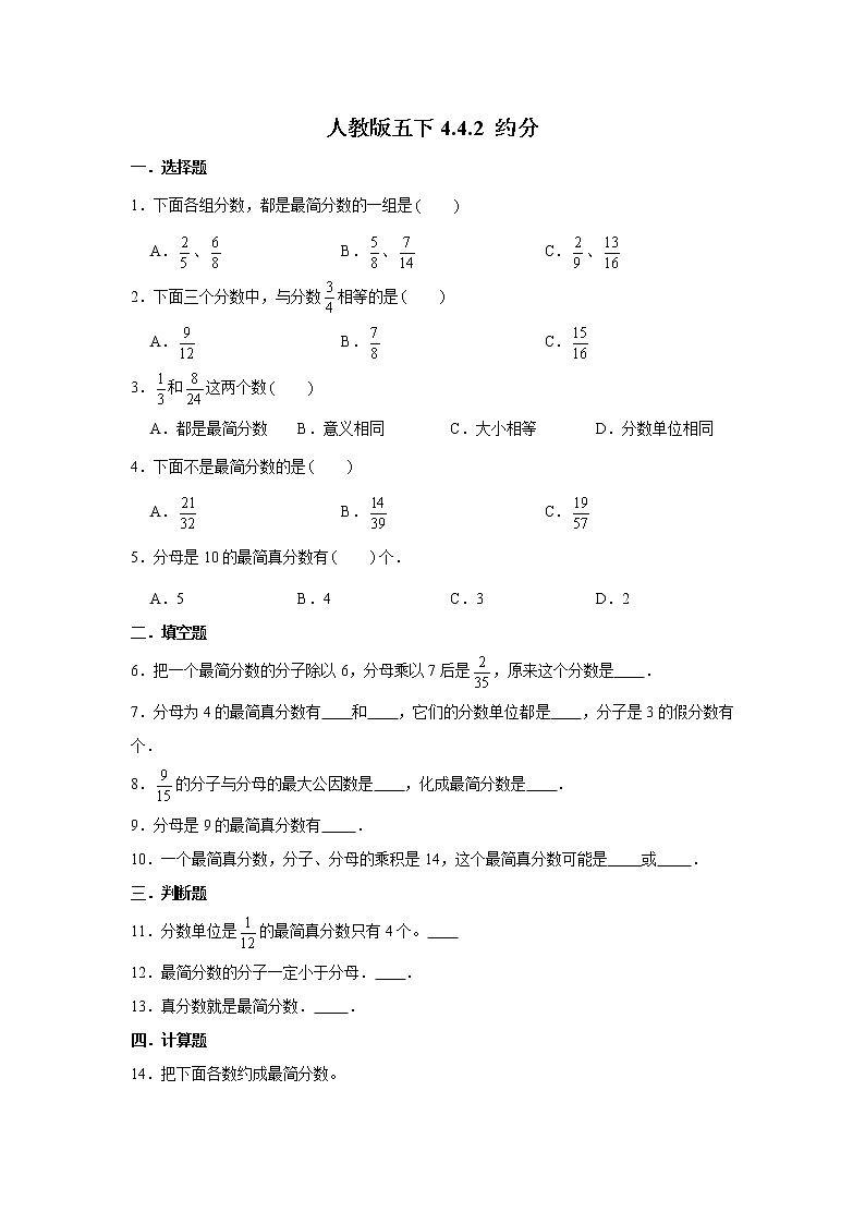 人教版五下4.4.2約分練習題第1頁