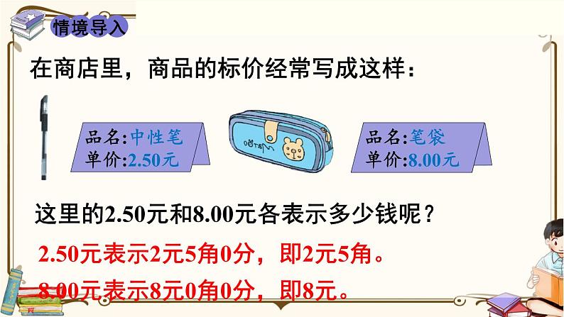 人教版数学四年级下册第四单元:第3课时 小数的性质课件PPT第2页