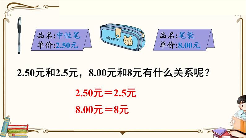人教版数学四年级下册第四单元:第3课时 小数的性质课件PPT第3页