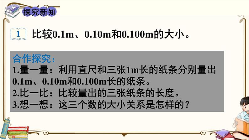 人教版数学四年级下册第四单元:第3课时 小数的性质课件PPT第4页
