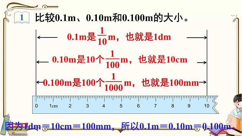 人教版数学四年级下册第四单元:第3课时 小数的性质课件PPT第5页