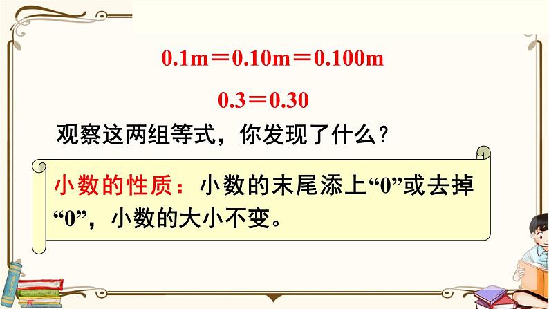 人教版数学四年级下册第四单元:第3课时 小数的性质课件PPT第8页