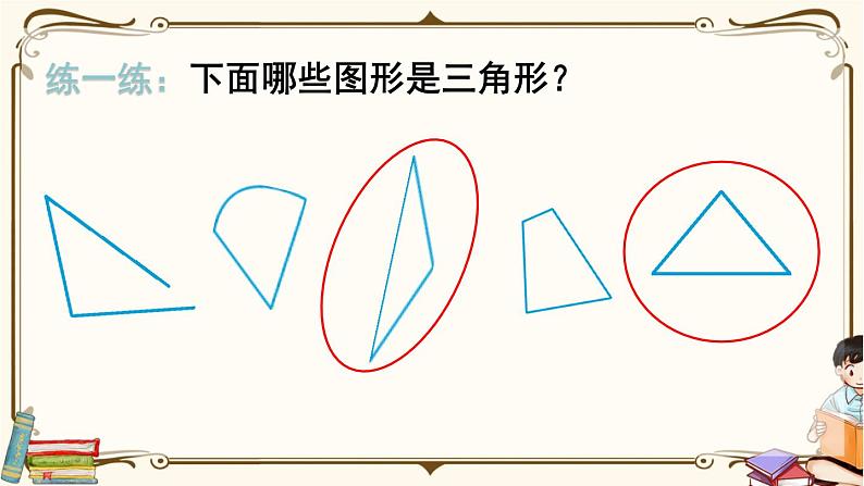 人教版数学四年级下册第五单元:第1课时 三角形的特性课件PPT07