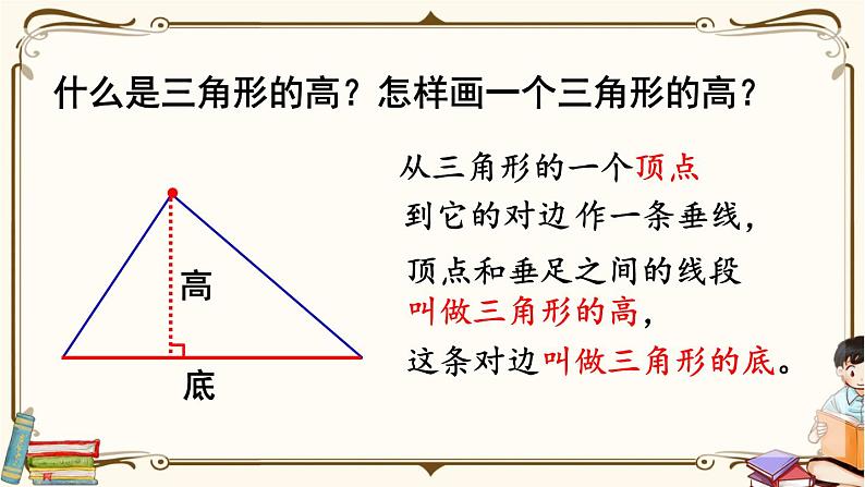 人教版数学四年级下册第五单元:第1课时 三角形的特性课件PPT08