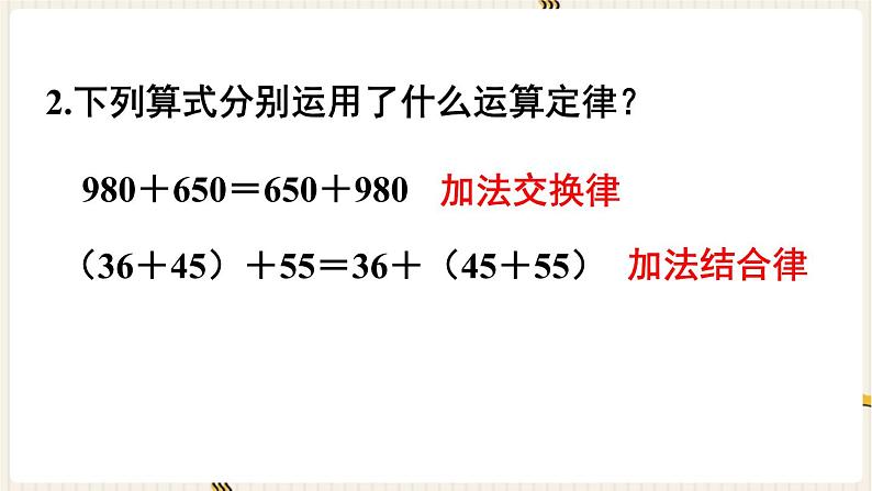 人教版数学四年级下册第六单元:第4课时 整数加法运算定律推广到小数课件PPT第3页