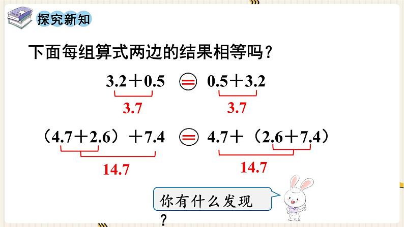 人教版数学四年级下册第六单元:第4课时 整数加法运算定律推广到小数课件PPT第4页