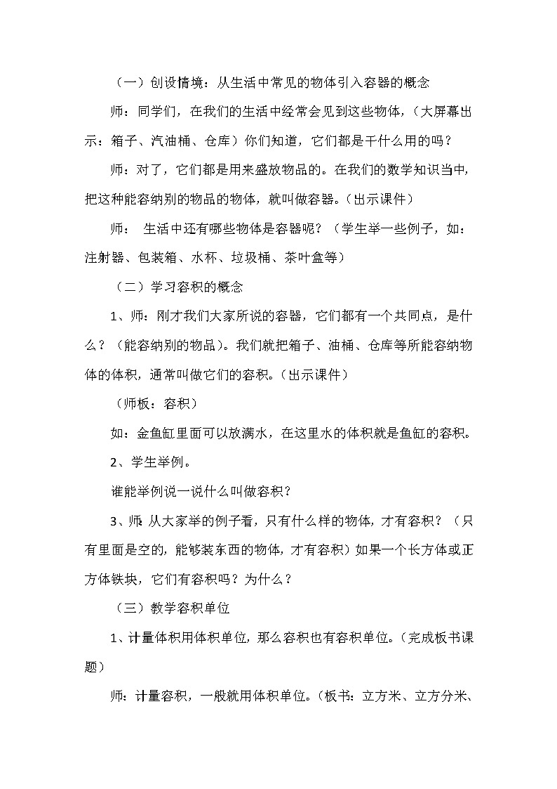人教版數(shù)學(xué)五下第三單元第7課時(shí)《容積和容積單位》（教案）第2頁(yè)