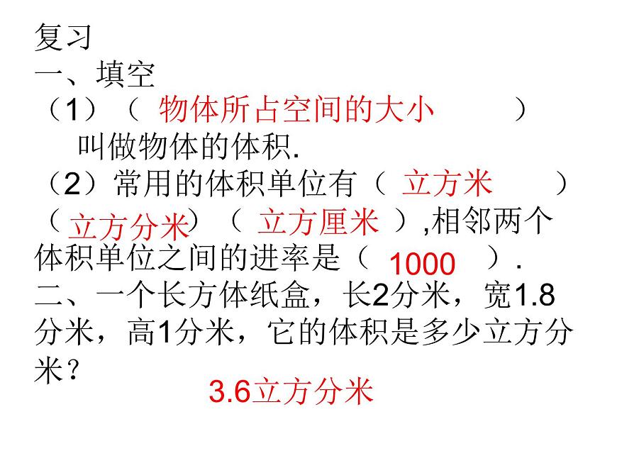 人教版數(shù)學(xué)五下第三單元第7課時(shí)《容積和容積單位》（課件）第2頁(yè)