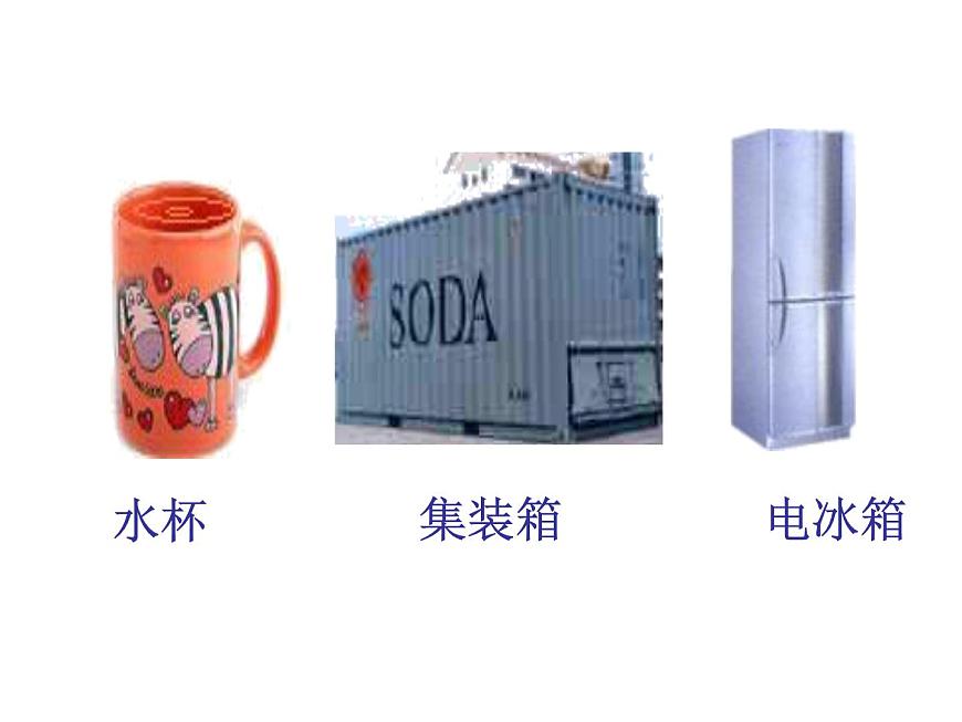 人教版數(shù)學(xué)五下第三單元第7課時(shí)《容積和容積單位》（課件）第5頁(yè)