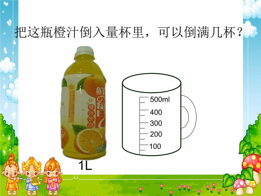 人教版數(shù)學(xué)五下第三單元第7課時(shí)《容積和容積單位》（課件）第7頁(yè)