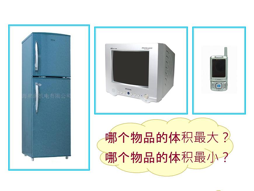 人教版數(shù)學(xué)五下第三單元第4課時(shí)《體積和體積單位》（課件）第2頁