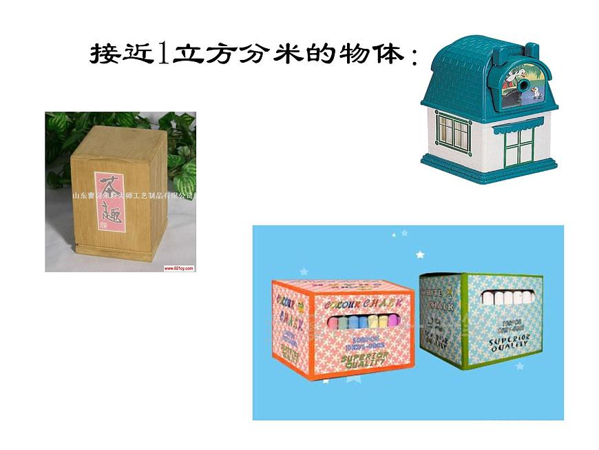 人教版數(shù)學(xué)五下第三單元第4課時(shí)《體積和體積單位》（課件）第5頁