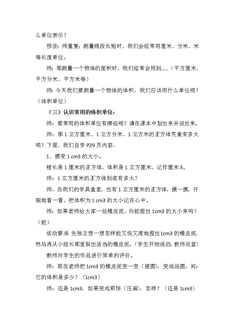 人教版數(shù)學(xué)五下第三單元第4課時(shí)《體積和體積單位》（教案）第3頁