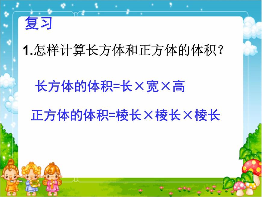 人教版數(shù)學(xué)五下第三單元第8課時《求不規(guī)則物體的體積》（課件）第2頁