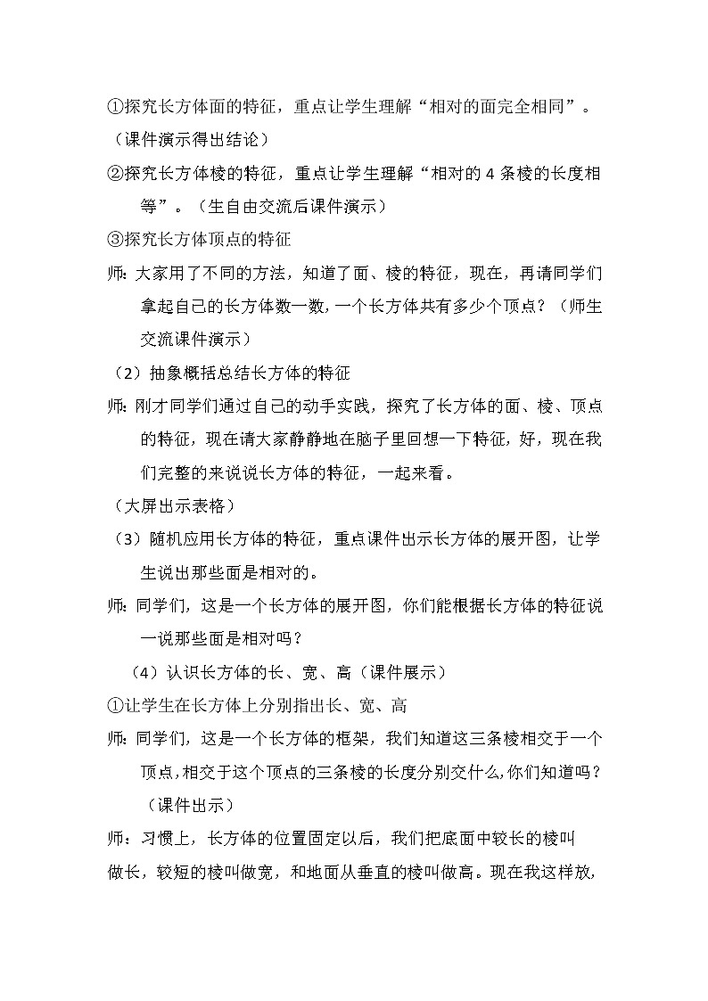人教版數(shù)學(xué)五下第三單元第1課時(shí)《長方體和正方體的認(rèn)識》（教案）第3頁