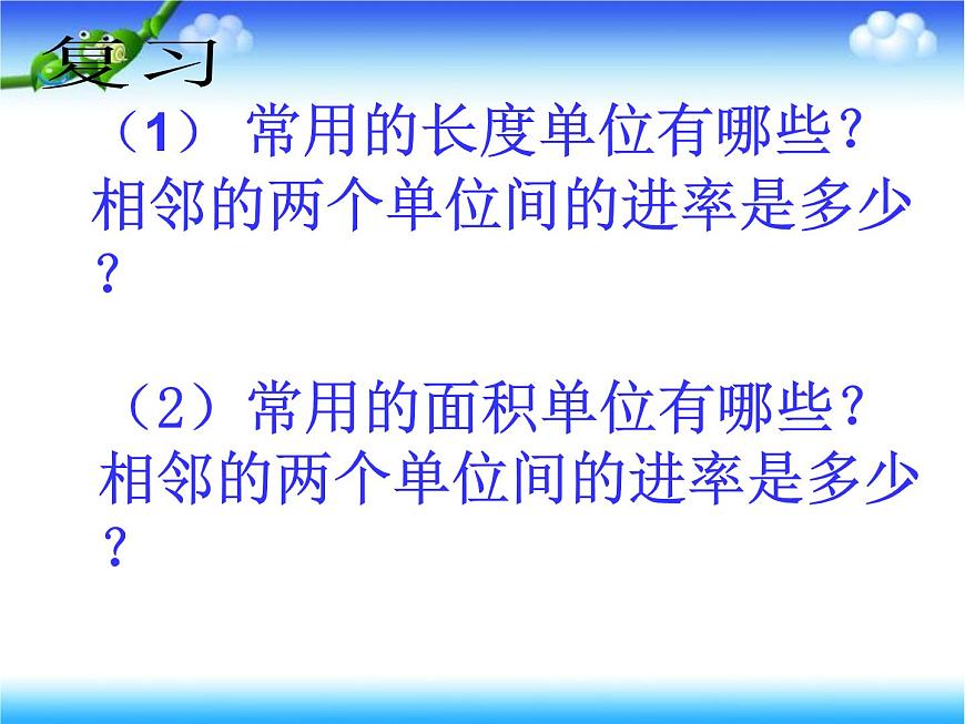 人教版數(shù)學(xué)五下第三單元第6課時(shí)《體積單位間的進(jìn)率》（課件）第2頁
