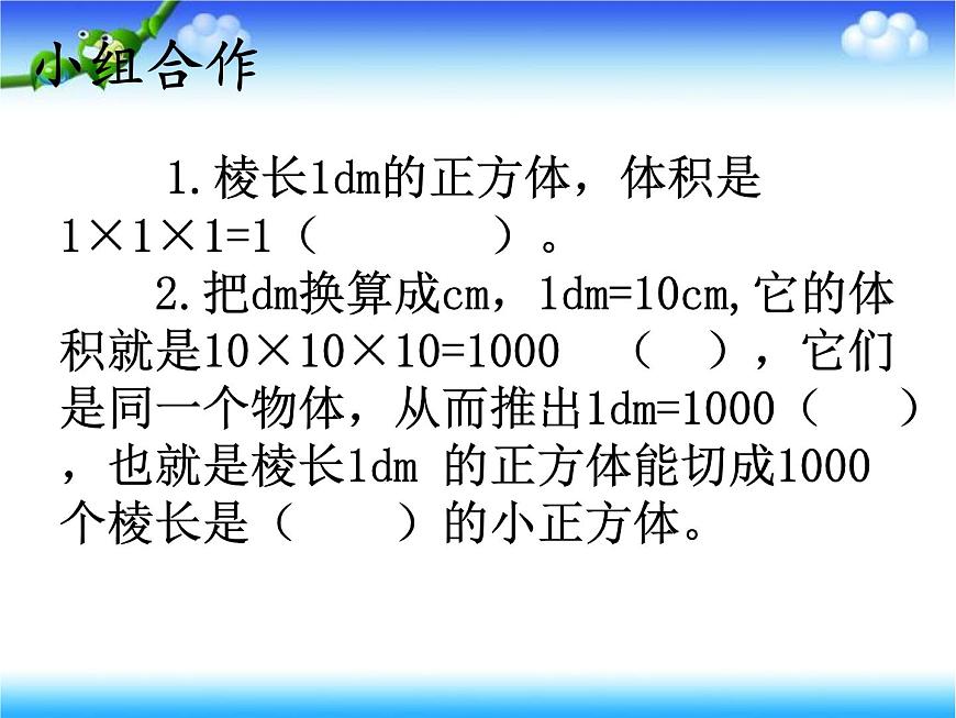 人教版數(shù)學(xué)五下第三單元第6課時(shí)《體積單位間的進(jìn)率》(課件)第6頁