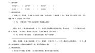 沪教版 (五四制)一年级下册两位数加减整十数学案