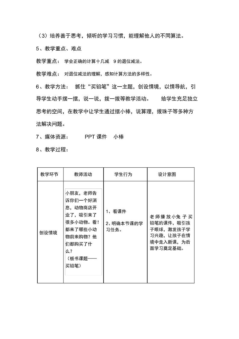 北师大版一年级数学下册《加与减(一)买铅笔》公开课教案_2第2页